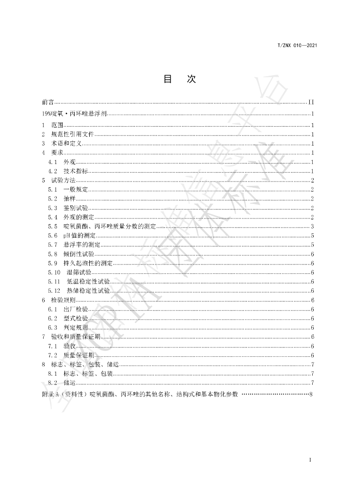 T/ZNX 010-2021 标准预览