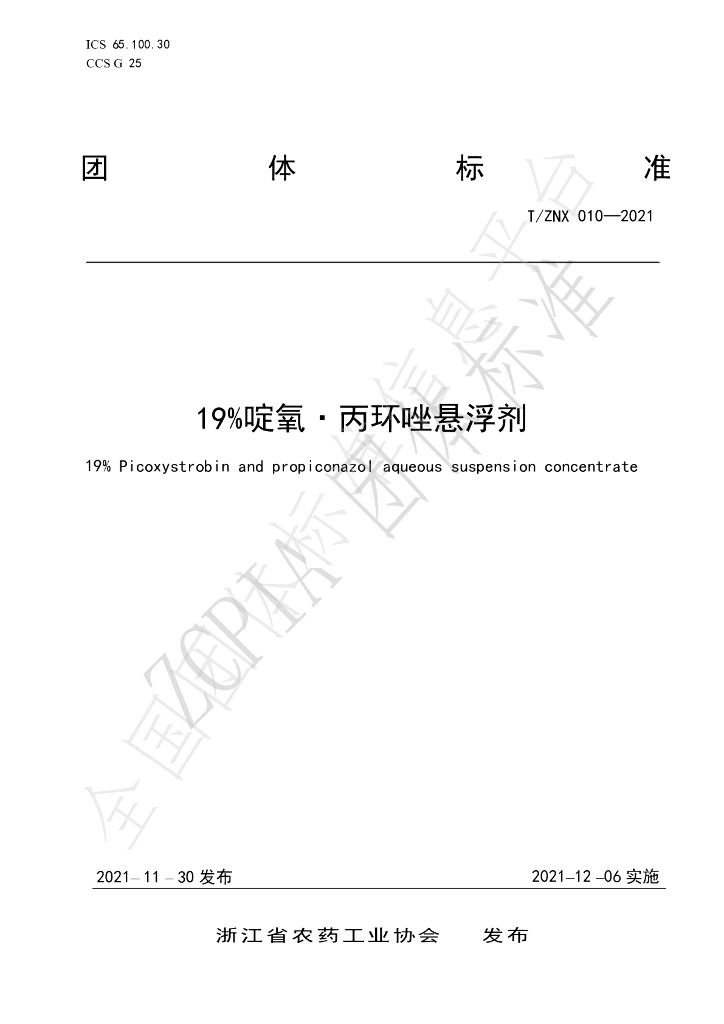 T/ZNX 010-2021 标准预览
