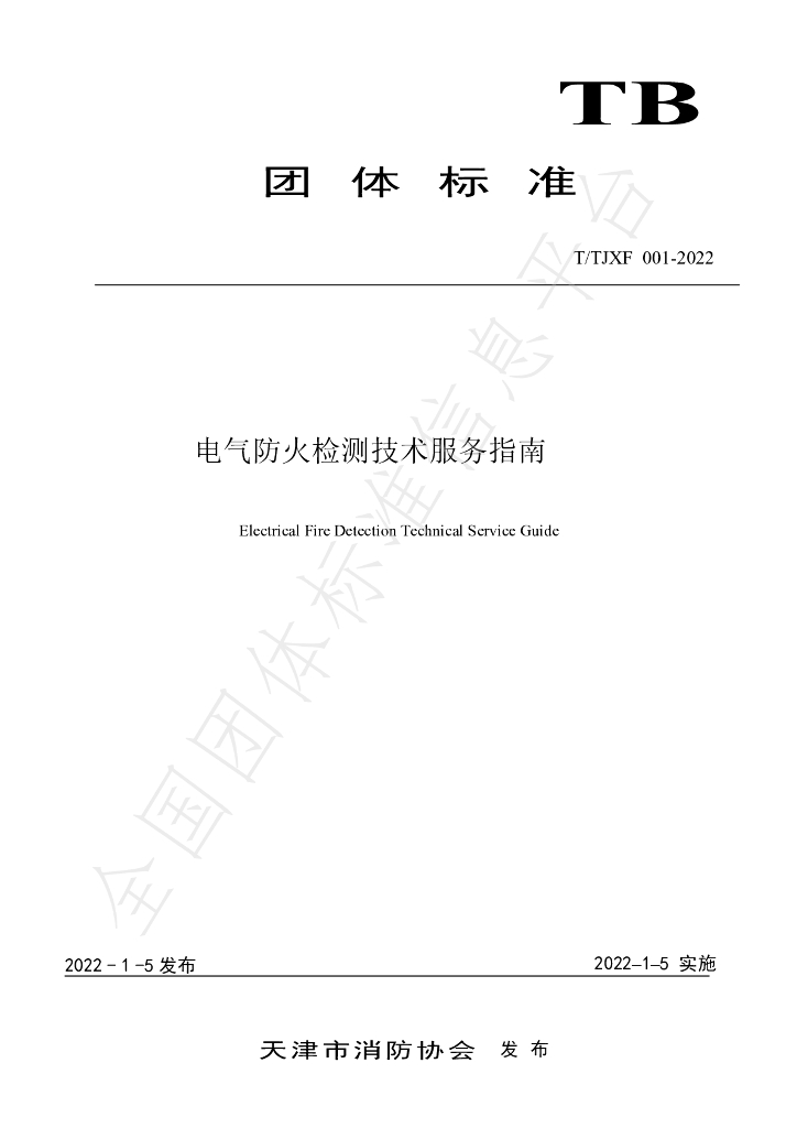 T/TJXF 001-2022 标准预览