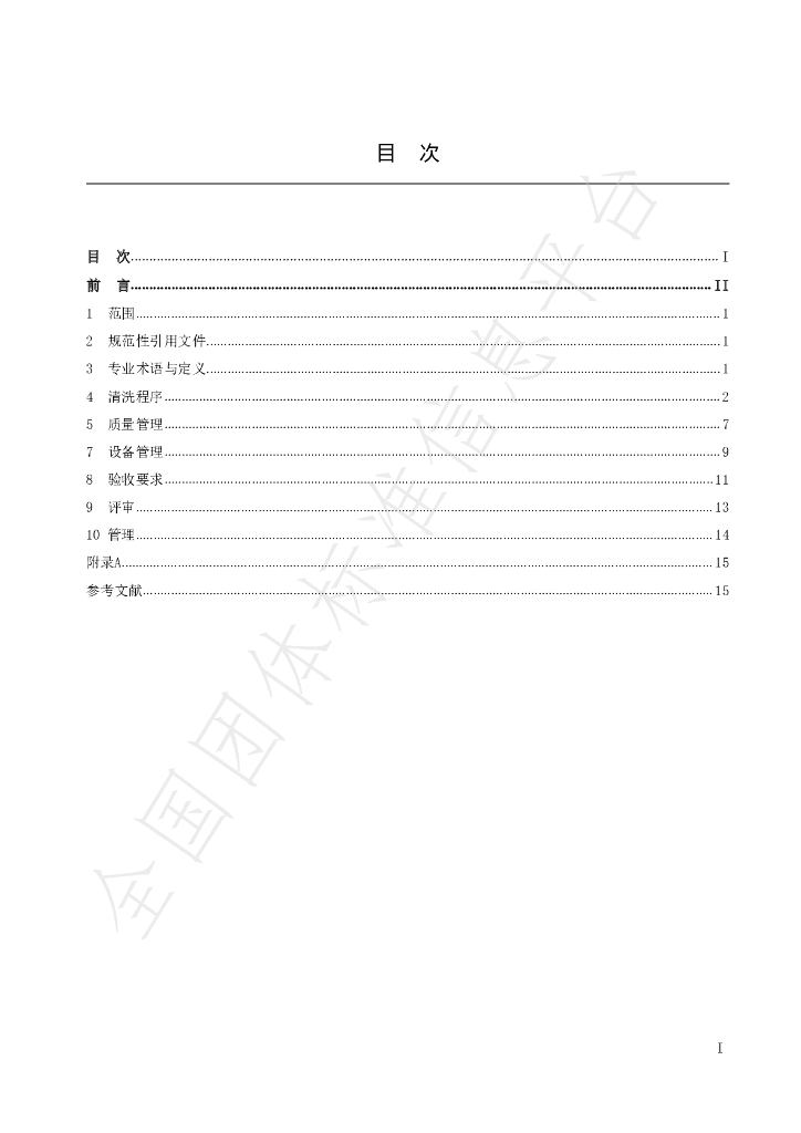 T/TJXF 002-2022 标准预览