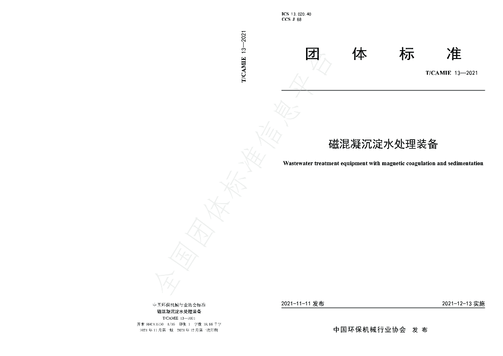 T/CAMIE 13-2021 标准预览