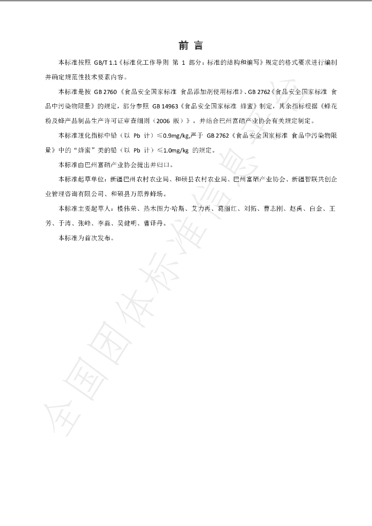 T/XJBZFX 004-2021 标准预览