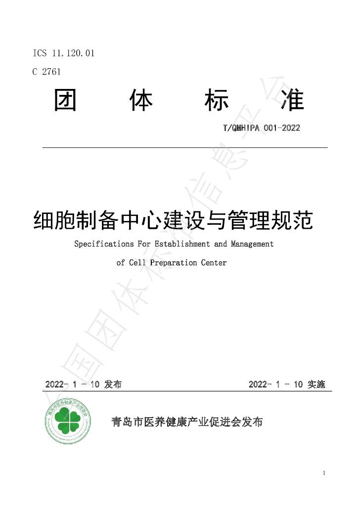 T/QMHIPA 001-2022 标准预览
