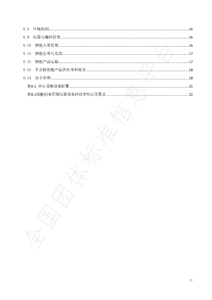 T/QMHIPA 001-2022 标准预览