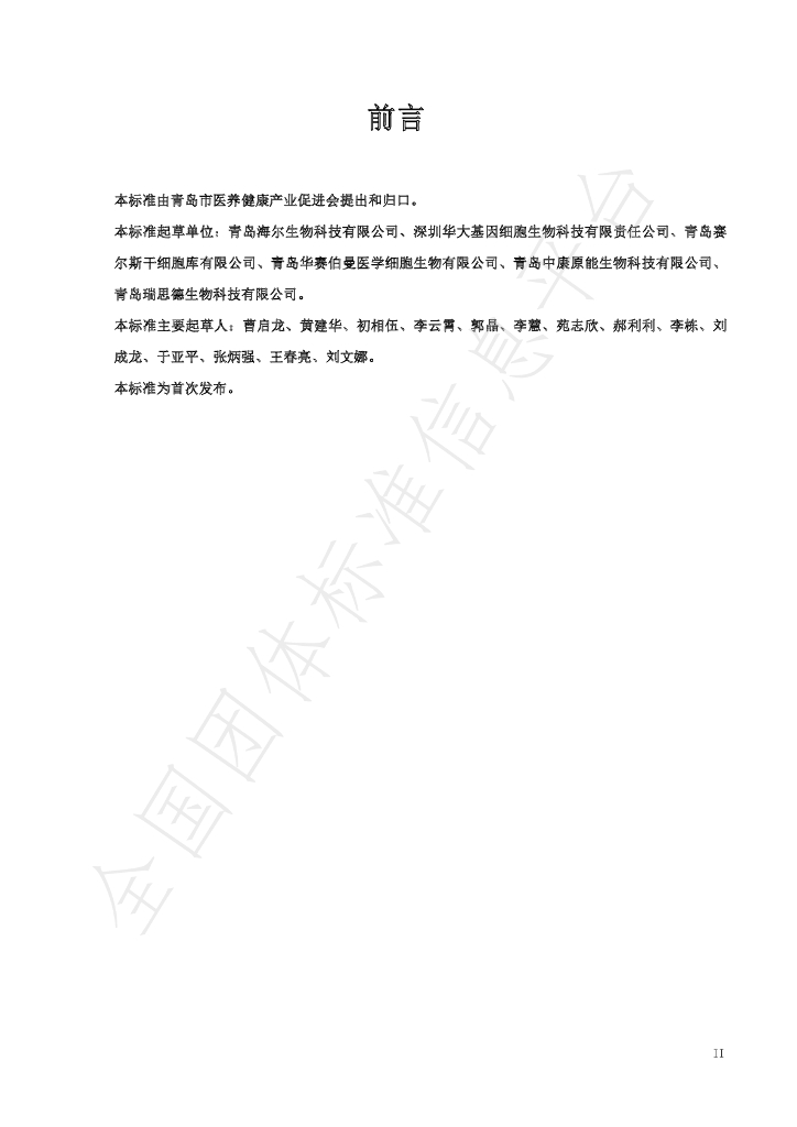 T/QMHIPA 001-2022 标准预览