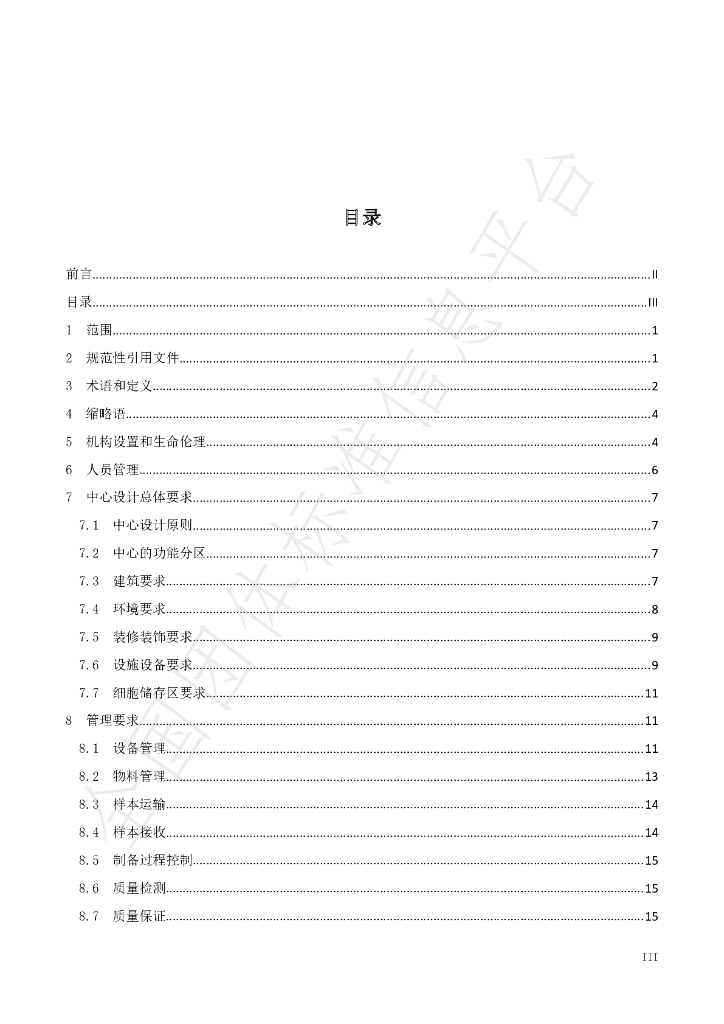 T/QMHIPA 001-2022 标准预览