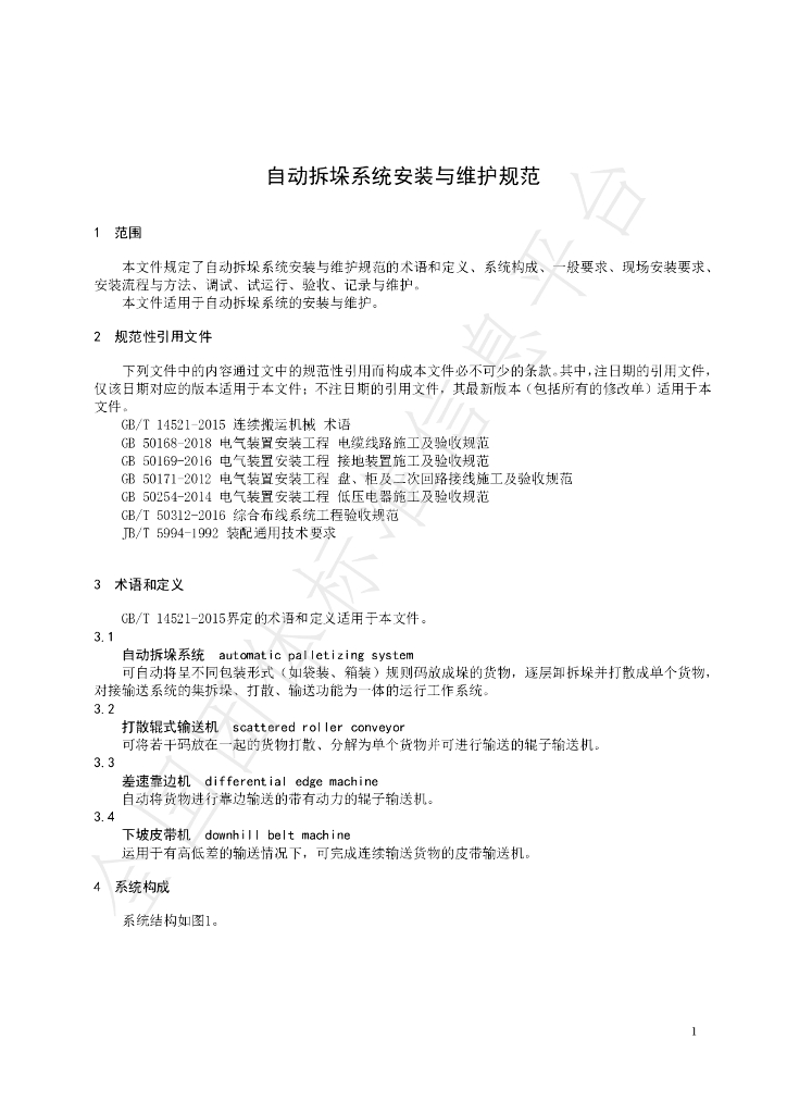 T/QGCML 248-2022 标准预览