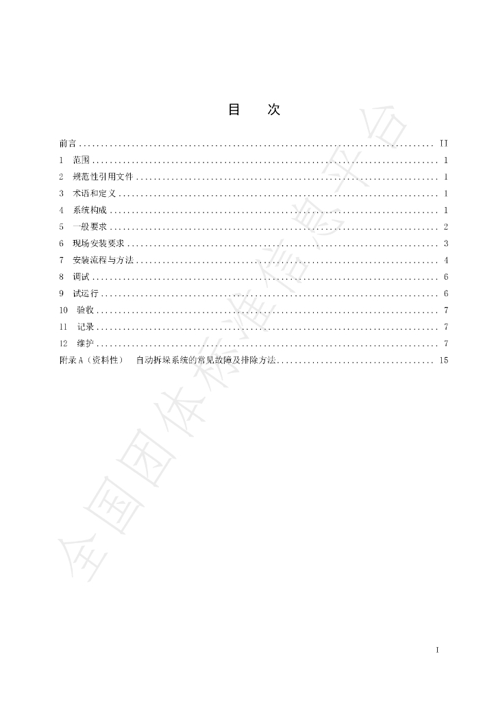 T/QGCML 248-2022 标准预览
