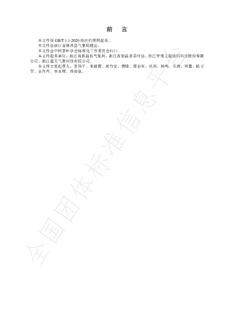 T/CTSS 39-2021 标准预览