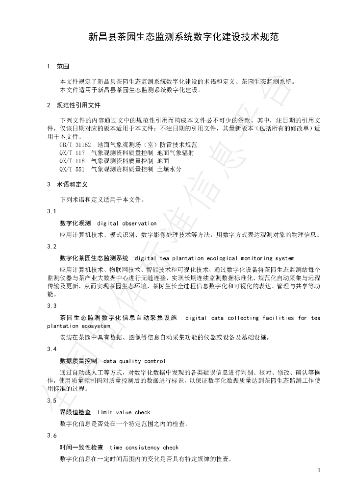 T/CTSS 39-2021 标准预览