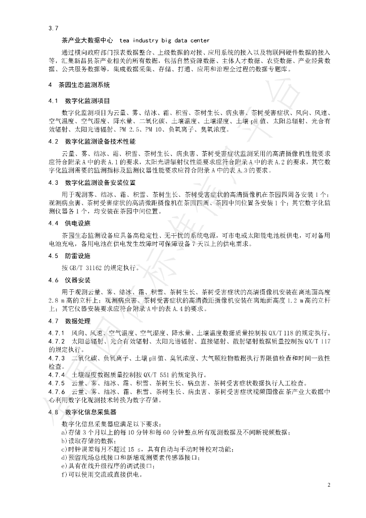 T/CTSS 39-2021 标准预览