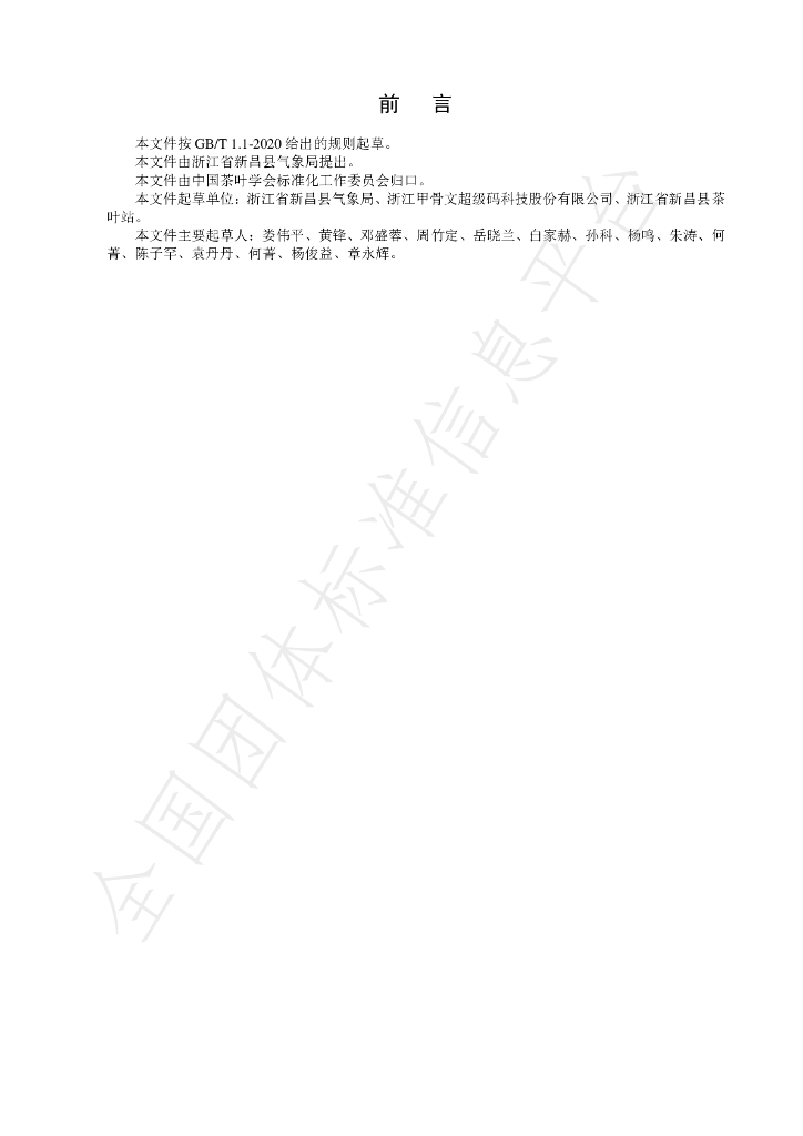 T/CTSS 40-2021 标准预览