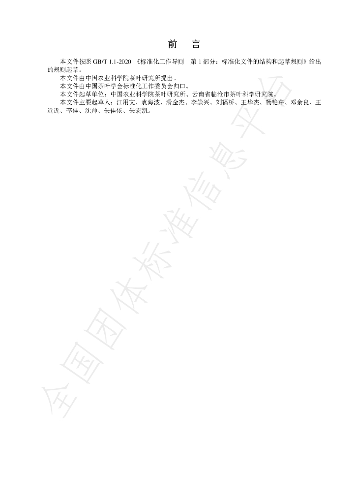 T/CTSS 38-2021 标准预览