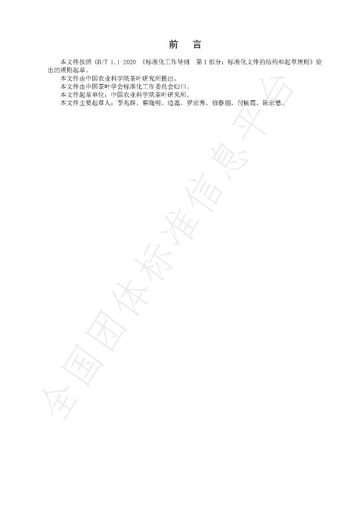 T/CTSS 37-2021 标准预览
