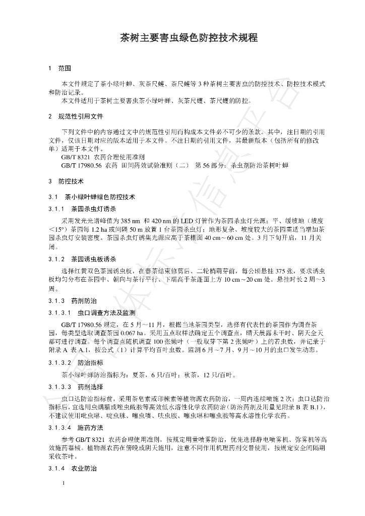 T/CTSS 37-2021 标准预览
