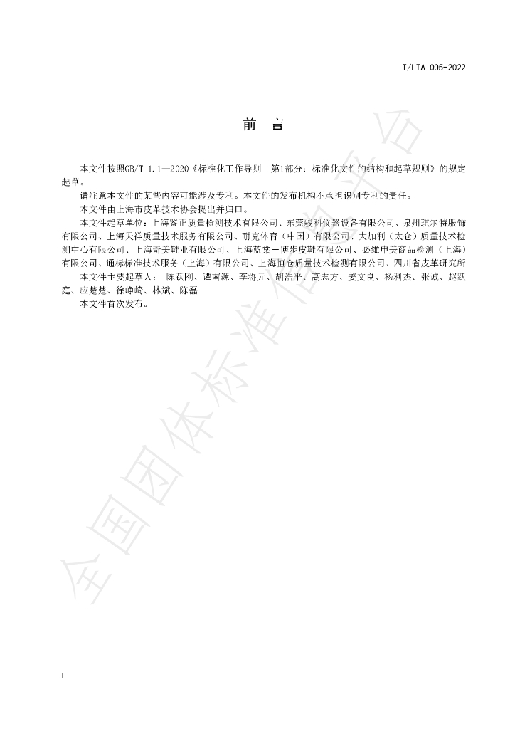 T/LTA 005-2022 标准预览