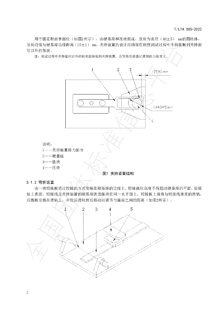 T/LTA 005-2022 标准预览