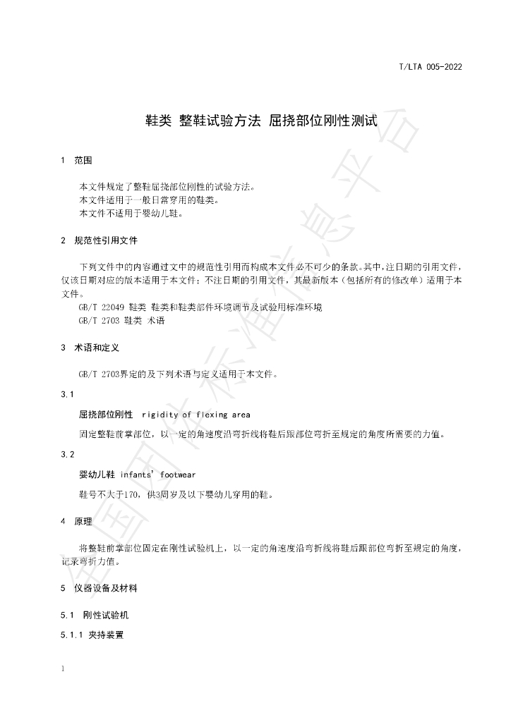 T/LTA 005-2022 标准预览
