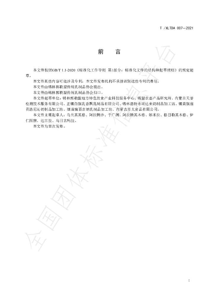 T/XLTDA 007-2021 标准预览