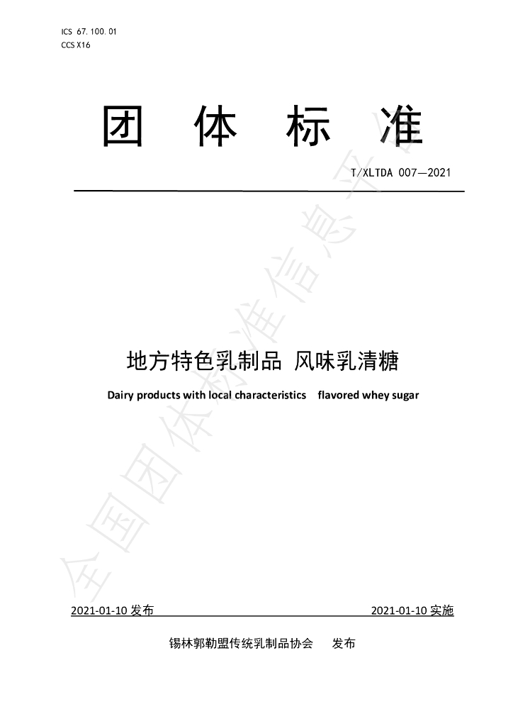 T/XLTDA 007-2021 标准预览