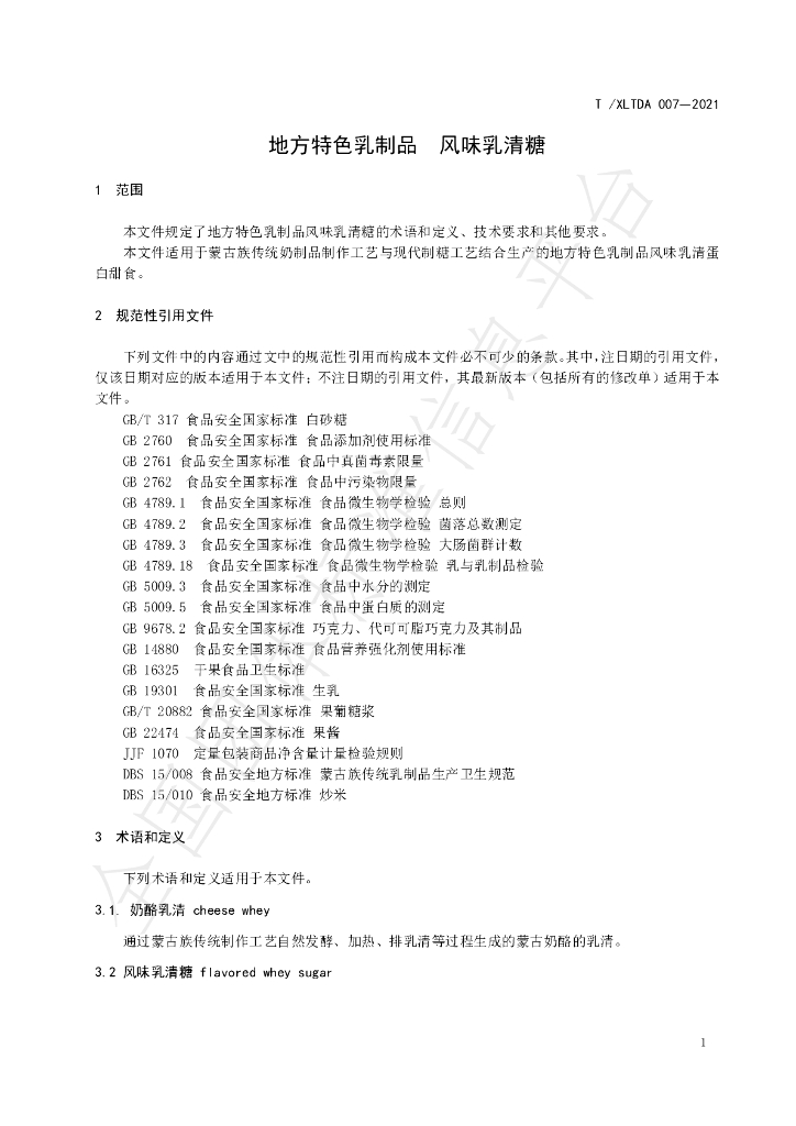 T/XLTDA 007-2021 标准预览
