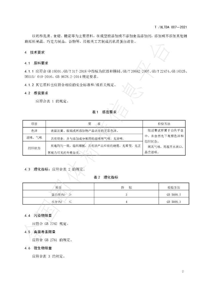 T/XLTDA 007-2021 标准预览