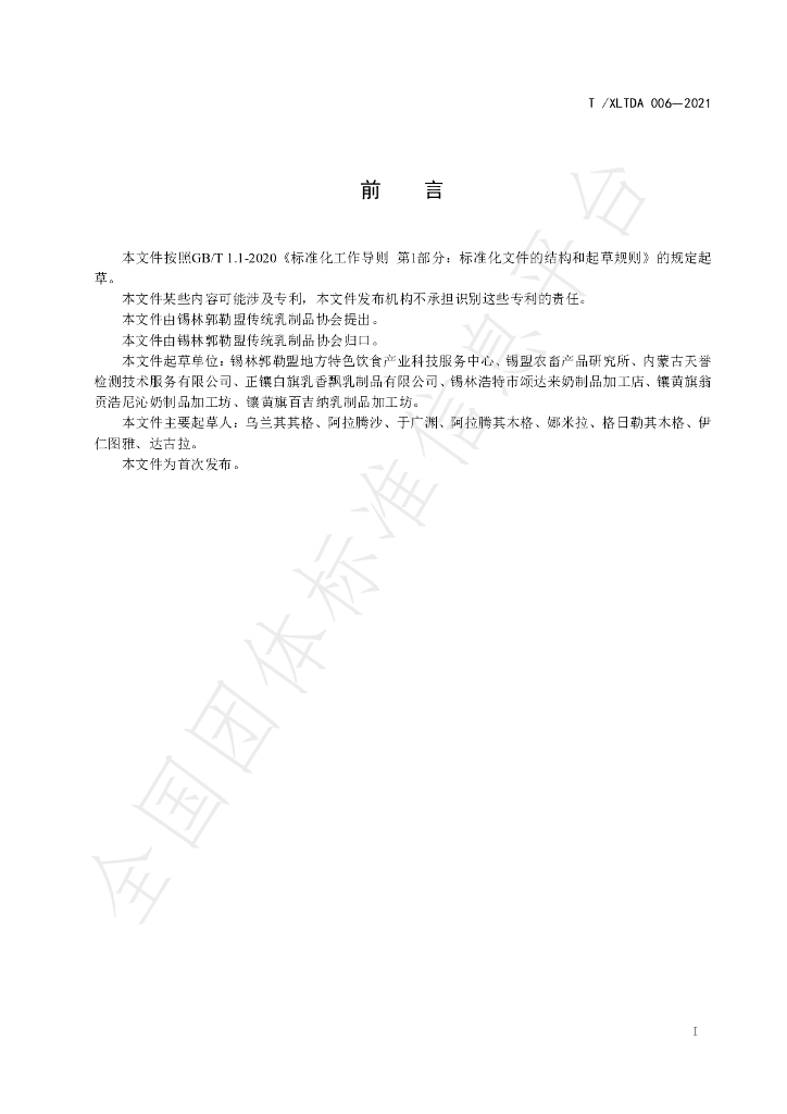 T/XLTDA 006-2021 标准预览