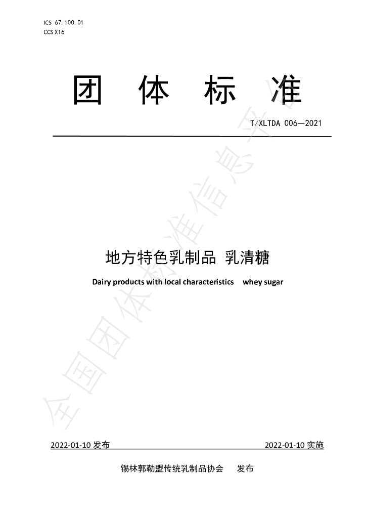 T/XLTDA 006-2021 标准预览