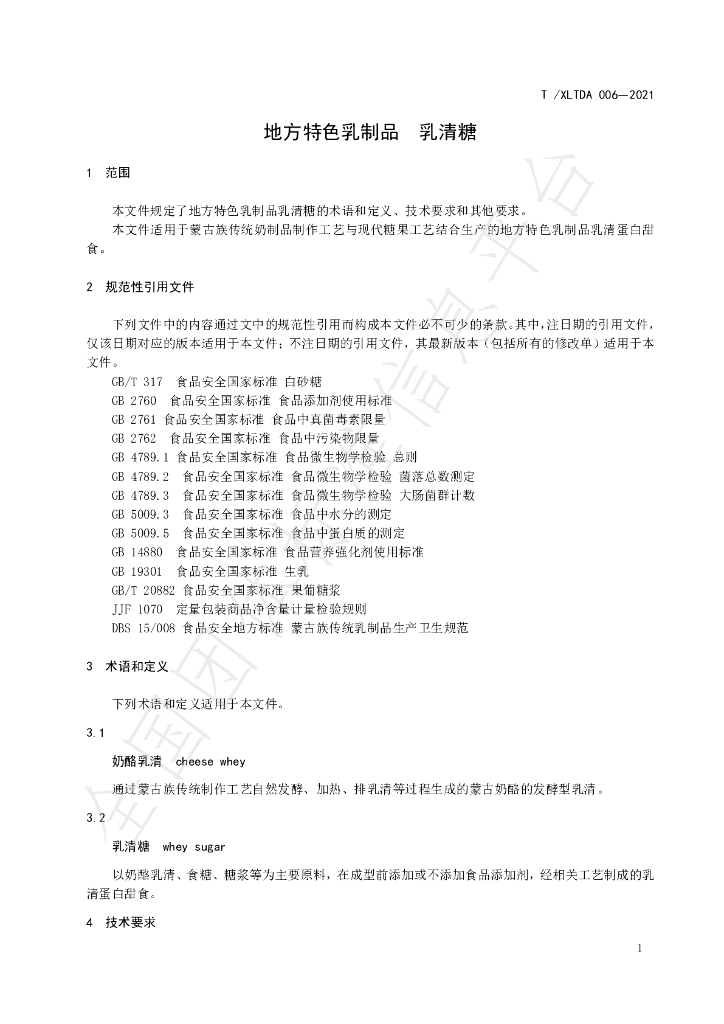 T/XLTDA 006-2021 标准预览