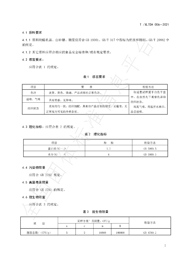 T/XLTDA 006-2021 标准预览