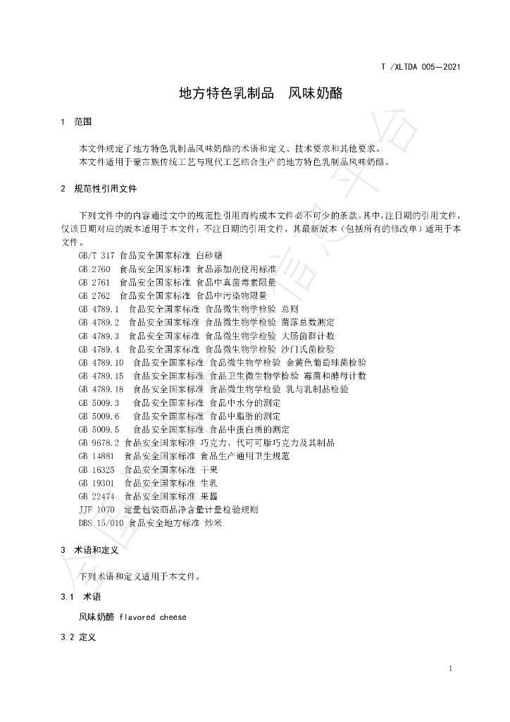 T/XLTDA 005-2021 标准预览
