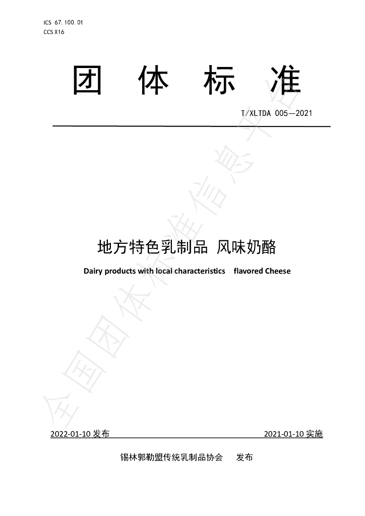 T/XLTDA 005-2021 标准预览