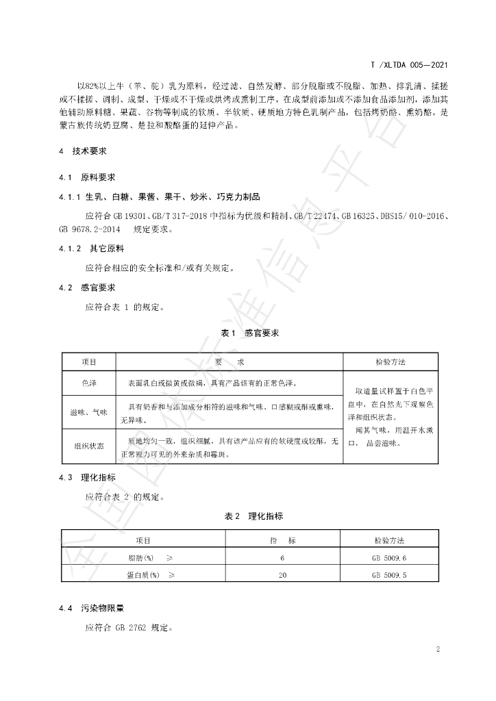 T/XLTDA 005-2021 标准预览