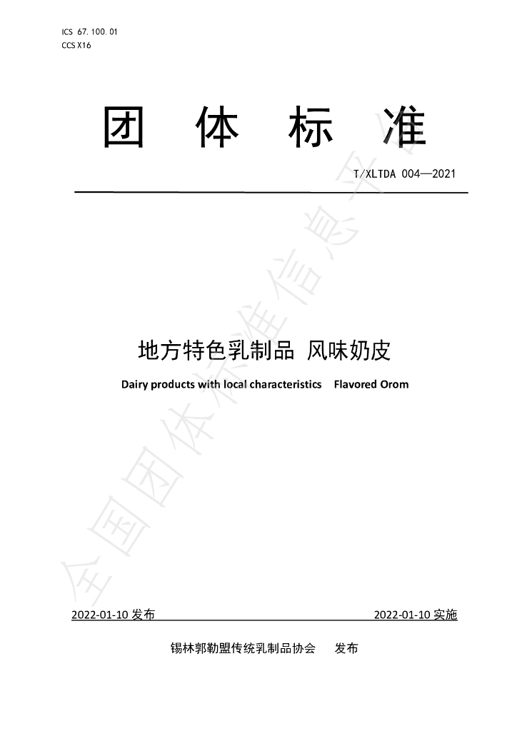 T/XLTDA 004-2021 标准预览