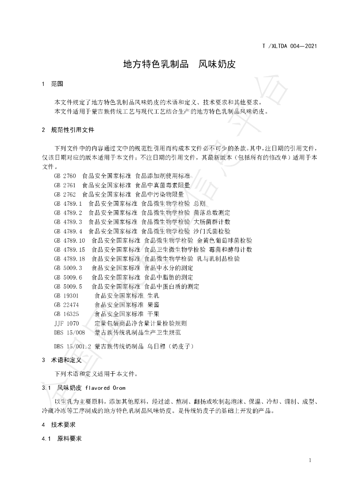 T/XLTDA 004-2021 标准预览