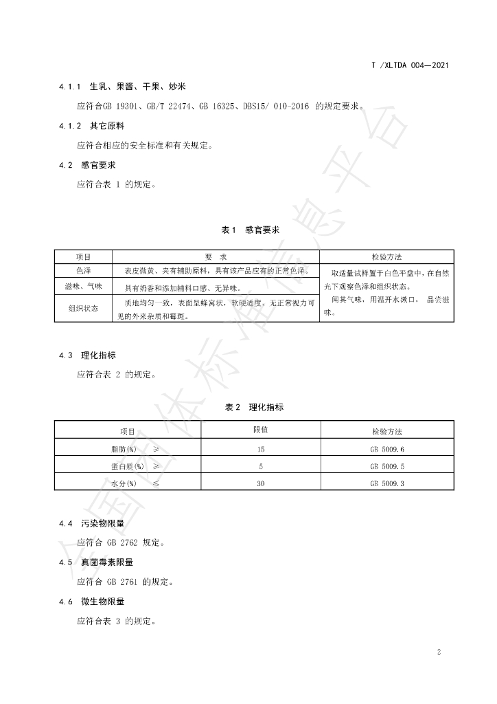 T/XLTDA 004-2021 标准预览
