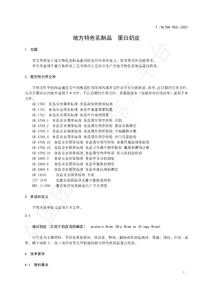 T/XLTDA 003-2021 标准预览