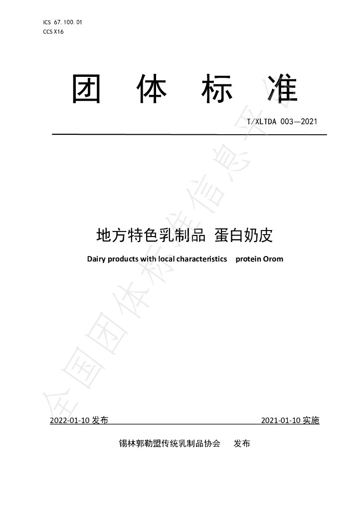 T/XLTDA 003-2021 标准预览