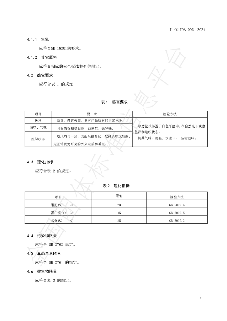 T/XLTDA 003-2021 标准预览