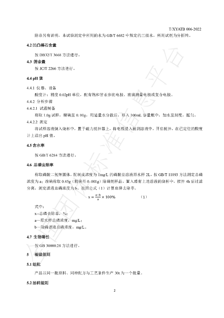 T/XYATB 006-2022 标准预览