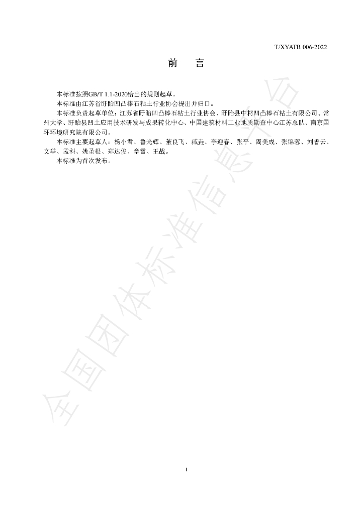 T/XYATB 006-2022 标准预览
