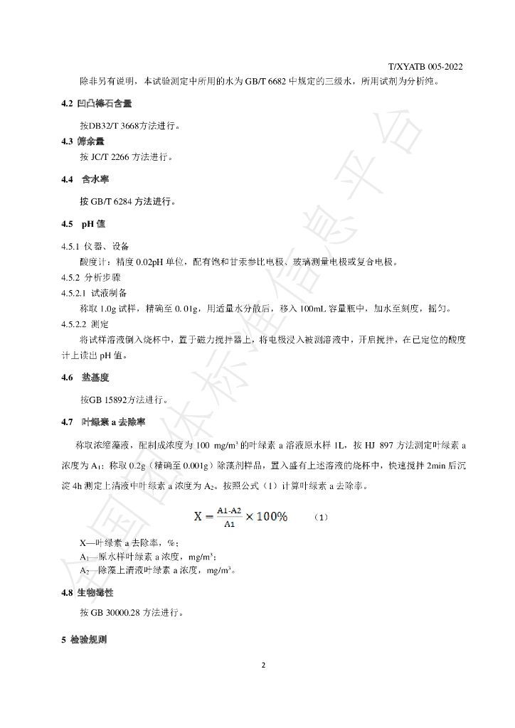 T/XYATB 005-2022 标准预览