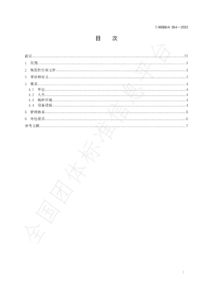 T/HEBQIA 054-2022 标准预览
