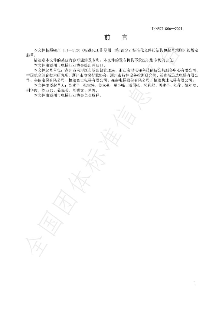 T/HZDT 006-2021 标准预览