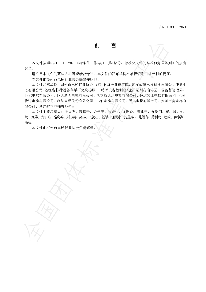 T/HZDT 005-2021 标准预览