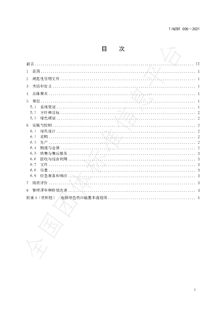 T/HZDT 005-2021 标准预览