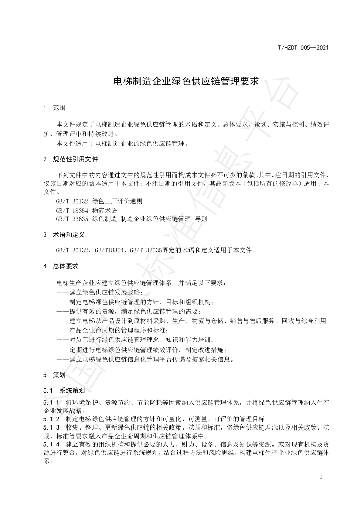 T/HZDT 005-2021 标准预览