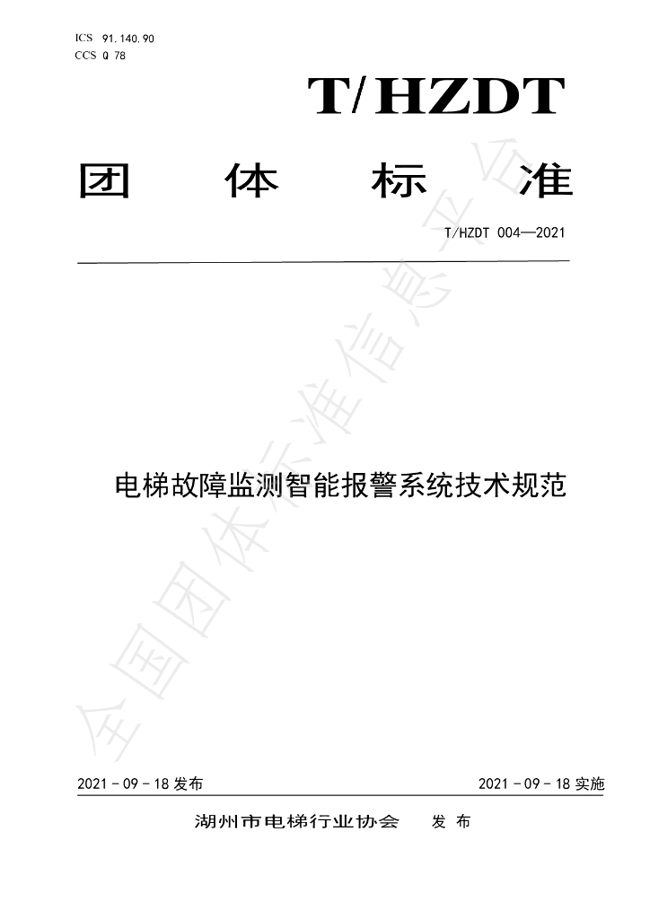 T/HZDT 004-2021 标准预览