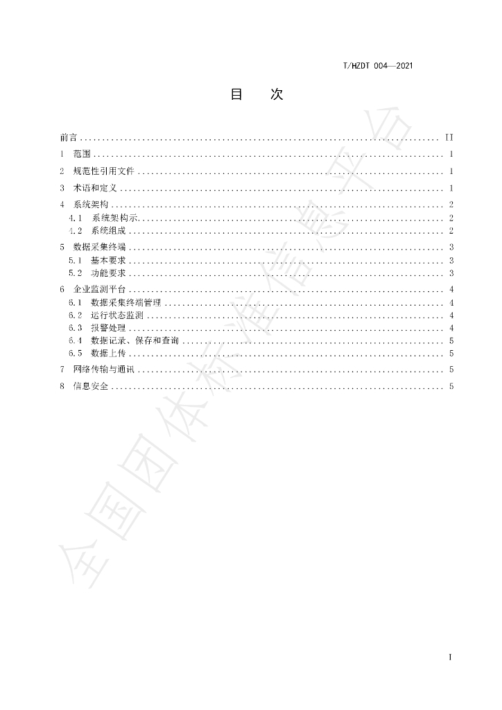 T/HZDT 004-2021 标准预览