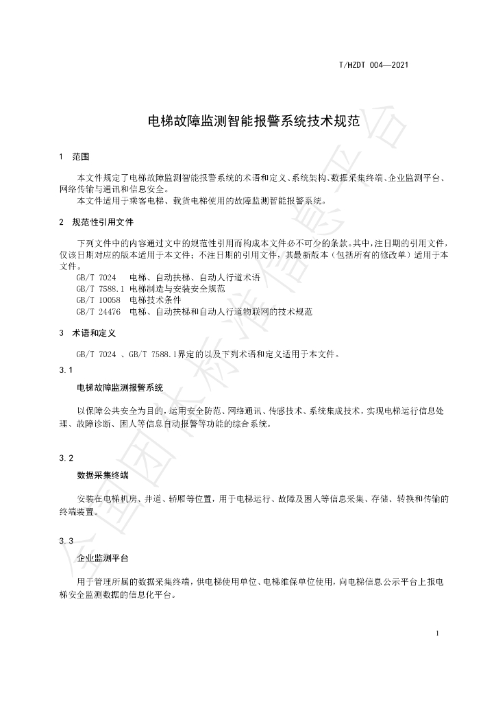 T/HZDT 004-2021 标准预览